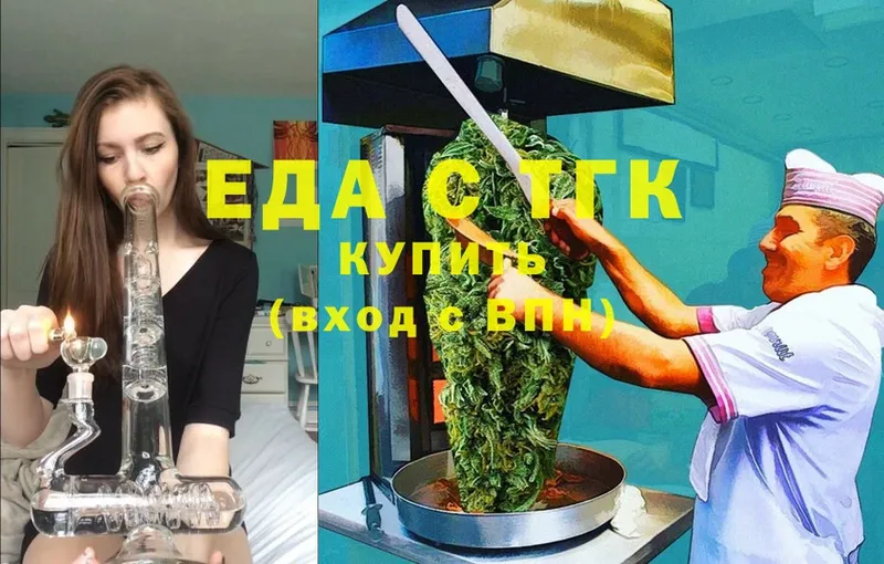 Еда ТГК марихуана  Буинск 