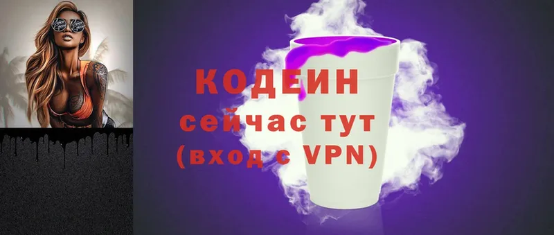 Кодеиновый сироп Lean напиток Lean (лин)  Буинск 